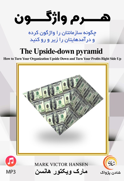 هرم واژگون